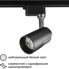 Трековый светильник спот светодиодный Wolta WTL-25W/01B 25 Вт 11 м² цвет черный