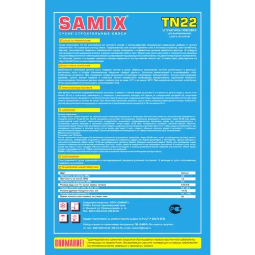 Штукатурка гипсовая Samix TN-22 Белый 30 кг
