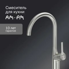 Смеситель для кухни Am pm Spike цвет общая высота 38 см сатин