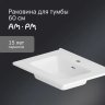 Раковина AM.PM для тумбы Struktura 60 см