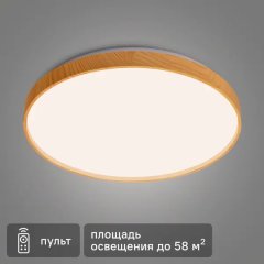 Светильник настенно-потолочный светодиодный Lumin Arte Starwood CLL47 90 Вт регулируемый белый свет цвет белый
