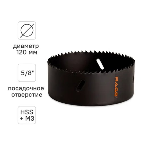 Коронка по металлу Rage 120 мм