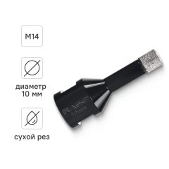 Коронка алмазная для УШМ по керамике и керамограниту M14 Rage 10 мм