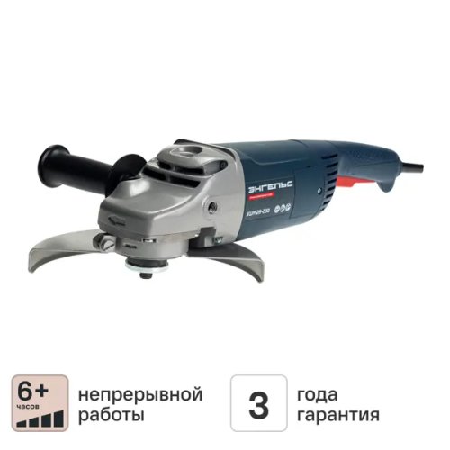 Угловая шлифовальная машина сетевая Энгельс 0.701.030.019, 2600 Вт, 230 мм