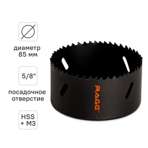 Коронка по металлу Rage 85 мм