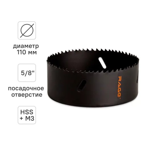Коронка по металлу Rage 110 мм