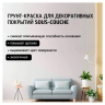 Грунт-краска для декоративных покрытий Maitre Deco «Sous-Couche» 1.5 кг