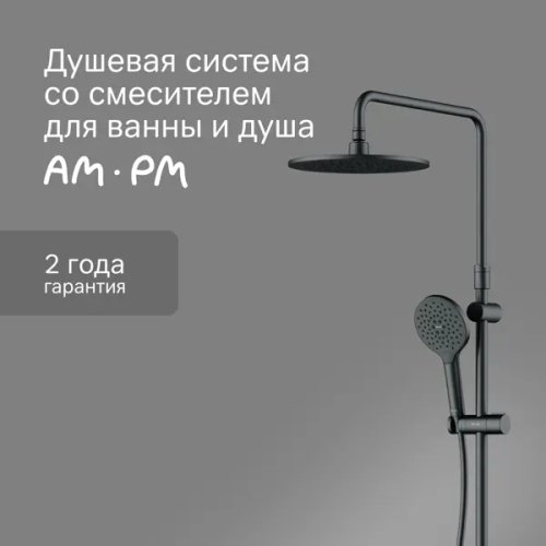 Душевая стойка AM.PM Moxie со смесителем 3 режима цвет черный