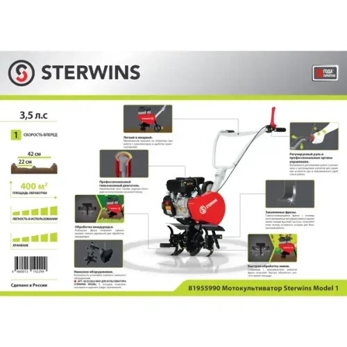 Мотокультиватор Sterwins Model-1 3.5 л/с