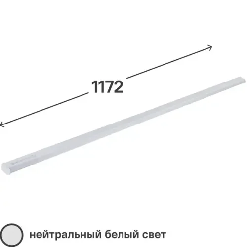 Светильник линейный светодиодный 16 Вт 1400 Лм 1172 мм 4000 К IP20 нейтральный белый свет