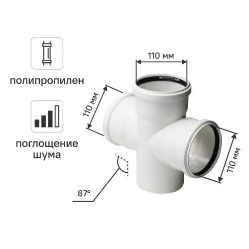 Крестовина одноплоскостная внутренней канализации малошумная MONLID D110x110x110/87° мм полипропилен