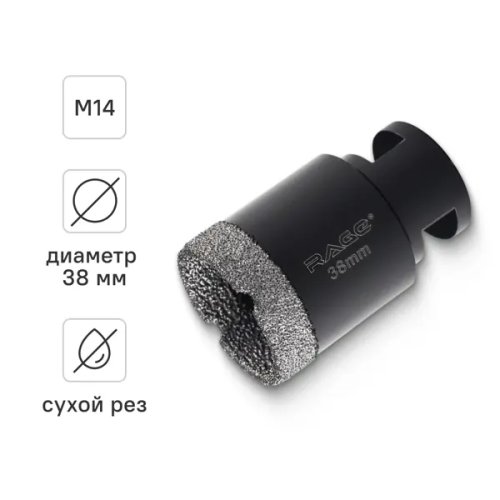 Коронка алмазная для УШМ по керамике и керамограниту M14 Rage 38 мм