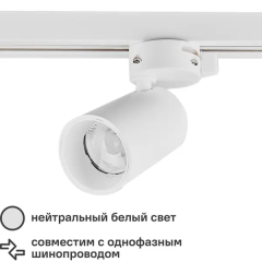 Трековый светильник спот светодиодный Volpe ULB-Q276 8W/4000К 8 Вт 4 м² цвет белый