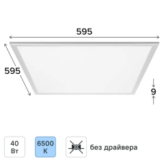 Светодиодная панель Wolta LPC40W60-02-06 40 Вт 595x595 мм опал 6500 К IP40