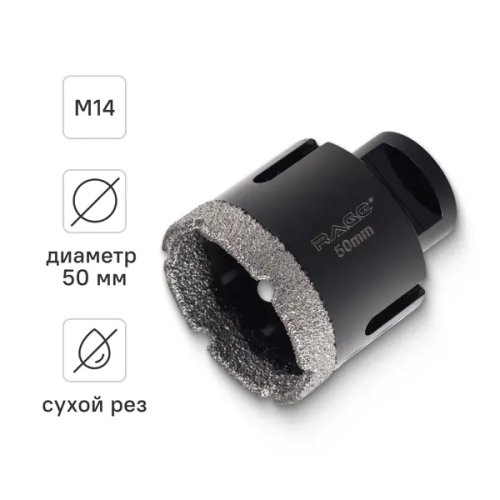 Коронка алмазная для УШМ по керамике и керамограниту M14 Rage 50 мм