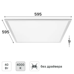 Светодиодная панель Wolta LPD40W60-02-06 40 Вт 595x595 мм опал 4000 К IP40